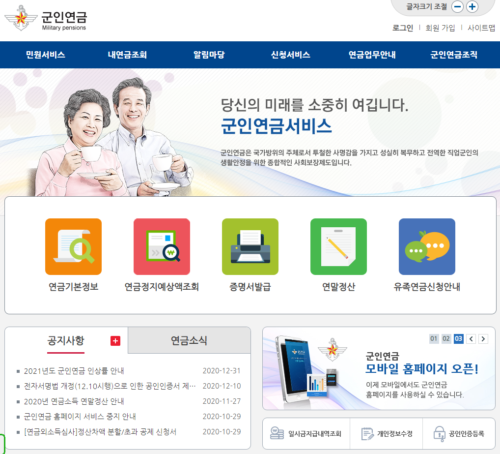 `2022년 공무원 연금 인상률 퇴직 국민연금 수령액 2022 군인연금 인상 내년도 사학연금
