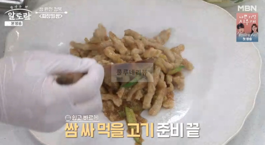 알토란 짜장밀쌈 레시피 - 쌈 완전 정복 쌈밥 요리, 이색 중식 쌈 요리 25 ywAAAAAAQABAAACAUwAOw==