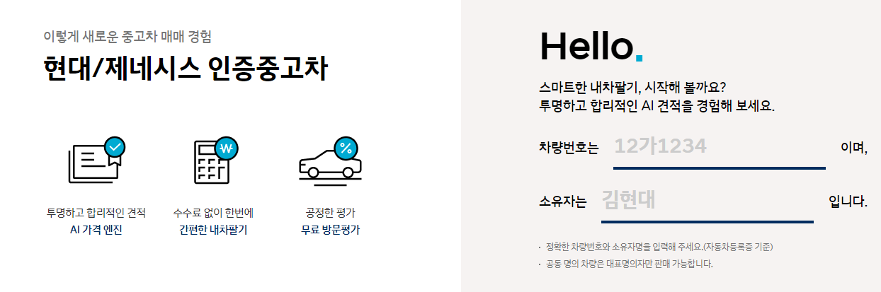 믿을만한 중고차 사이트 - 현대차 인증중고차