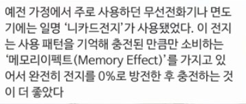 스마트폰 , 노트북 충전 잘못된 상식 바로잡기 1 ywAAAAAAQABAAACAUwAOw==