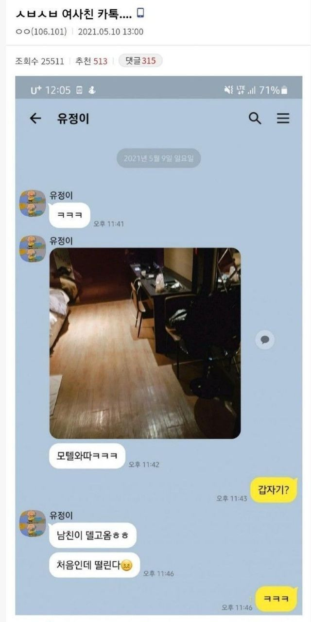 잔인한 여사친의 카톡