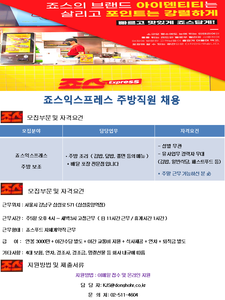 푸드앤잡