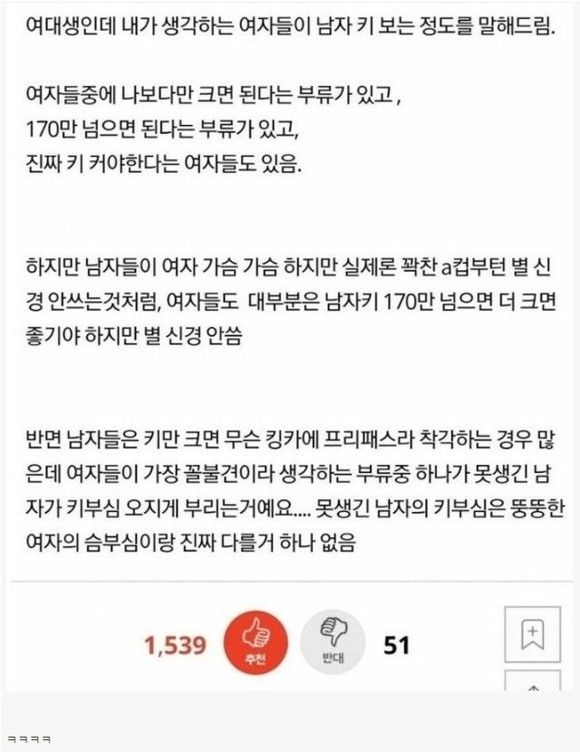 여대생이 말하는 키 큰 남자들의 착각