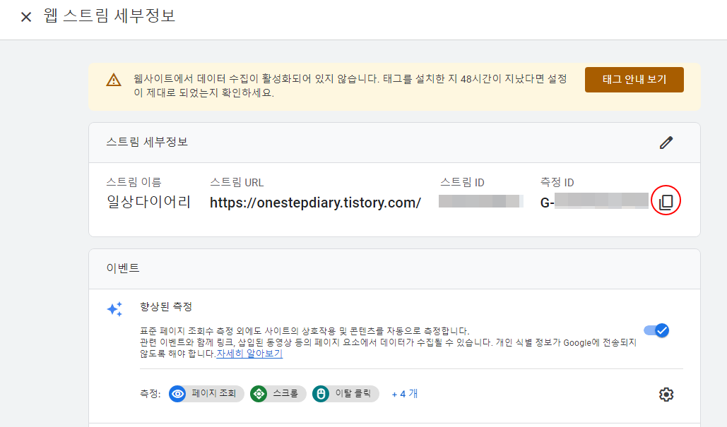 구글 애널리틱스와 티스토리 블로그 연결하기 12 ywAAAAAAQABAAACAUwAOw==