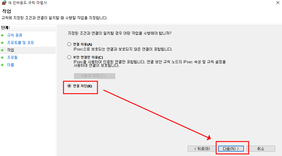 윈도우 디펜더로 프로그램/포트를 차단/허용 설정하기 (Windows Defender) 7 ywAAAAAAQABAAACAUwAOw==