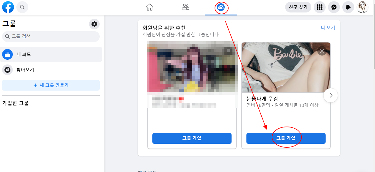 페이스북 그룹 사용법 | 만들기, 가입하기, 가입 취소하기 4 ywAAAAAAQABAAACAUwAOw==