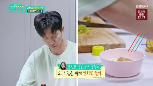 편스토랑 유진 만능소스 레시피 만드는 법 - 기태영 포케 소스 4 ywAAAAAAQABAAACAUwAOw==