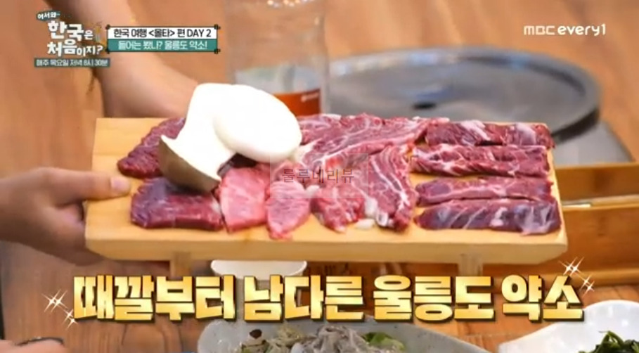 어서와 한국은 처음이지 울릉도 약소, 약소숯불구이, 약소육회 먹은 고기집 고깃집 식당 어디? 몰타 편 들어는 봤나? 2 ywAAAAAAQABAAACAUwAOw==