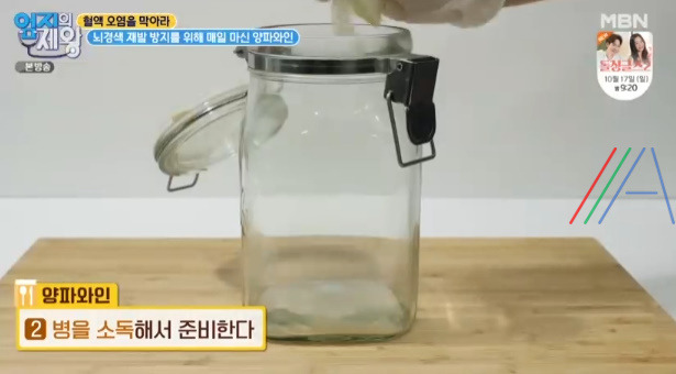 엄지의제왕 양파와인 만들기! 레시피 만드는 법 - 뇌경색 재발을 막은 레드 와인 4 ywAAAAAAQABAAACAUwAOw==