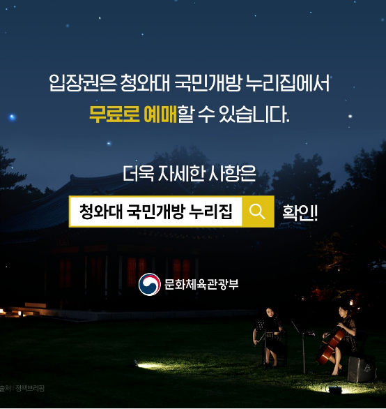 별빛 내려앉은 청와대, 가을밤 산책 즐겨보세요!! 4 ywAAAAAAQABAAACAUwAOw==