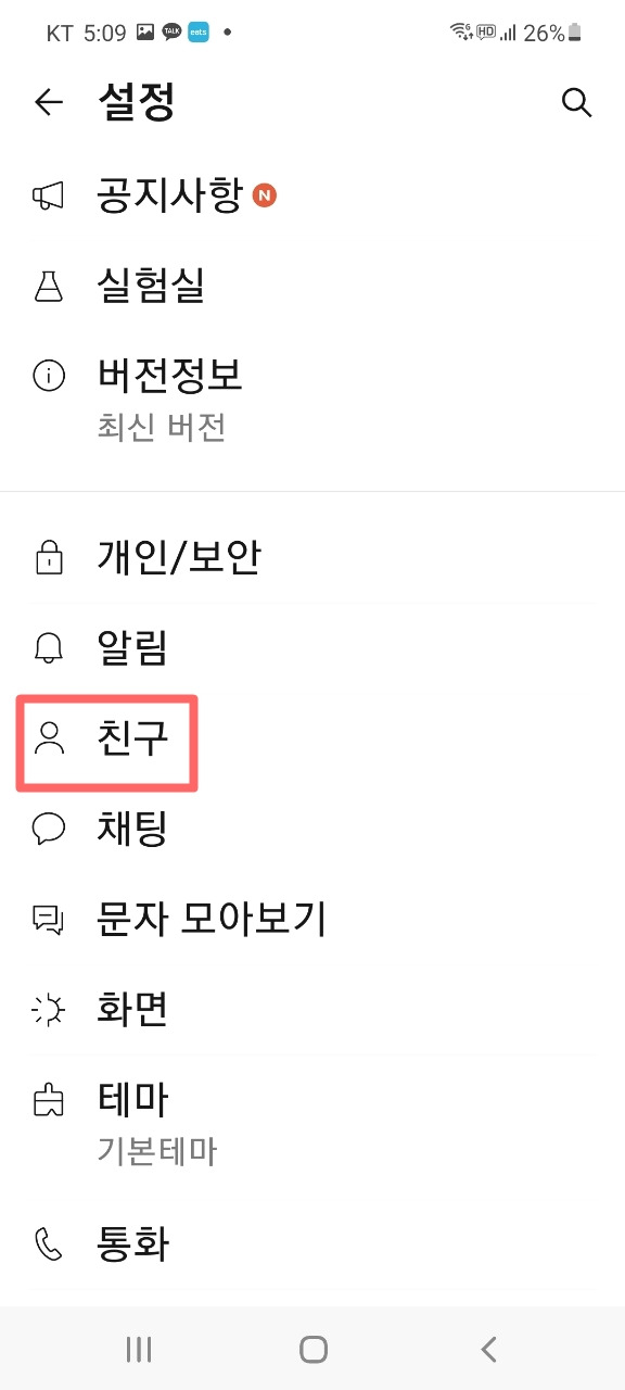 카카오톡 '친구차단','대화백업','채팅방상단 고정' 유용한 3가지 기능 3 ywAAAAAAQABAAACAUwAOw==