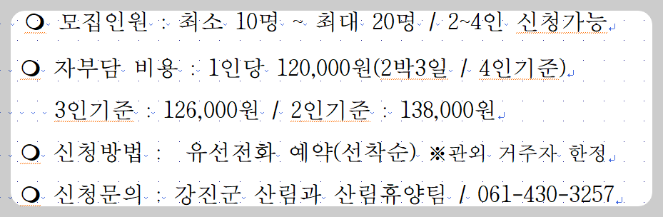 강진군청, 강진 임(林)과 함께 3일 살기 프로그램 알아보자! 주작산 휴양림 숲 체험 3 ywAAAAAAQABAAACAUwAOw==