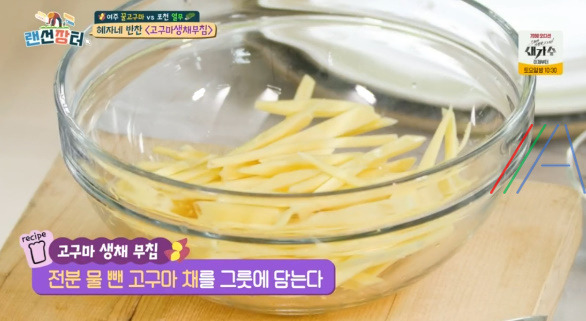 랜선장터 고구마 생채 무침, 혜자네 반찬 레시피 만드는법 - 박애리 시어머니 9 ywAAAAAAQABAAACAUwAOw==