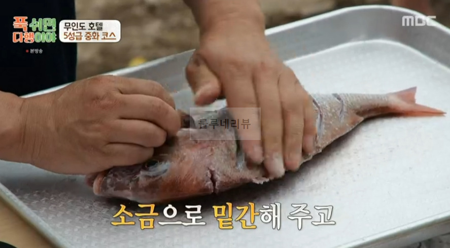 푹쉬면다행이야 사천 참동 탐수 & 소스 레시피 무인도 호텔 5성급 중화 코스 요리 - 이연복 6 ywAAAAAAQABAAACAUwAOw==