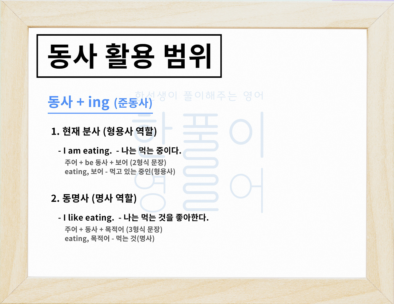 동사의 현재형, 과거형, 과거 분사, 현재 분사, 동명사! 동사의 활용 범위 [영어 문법 풀이 #24]