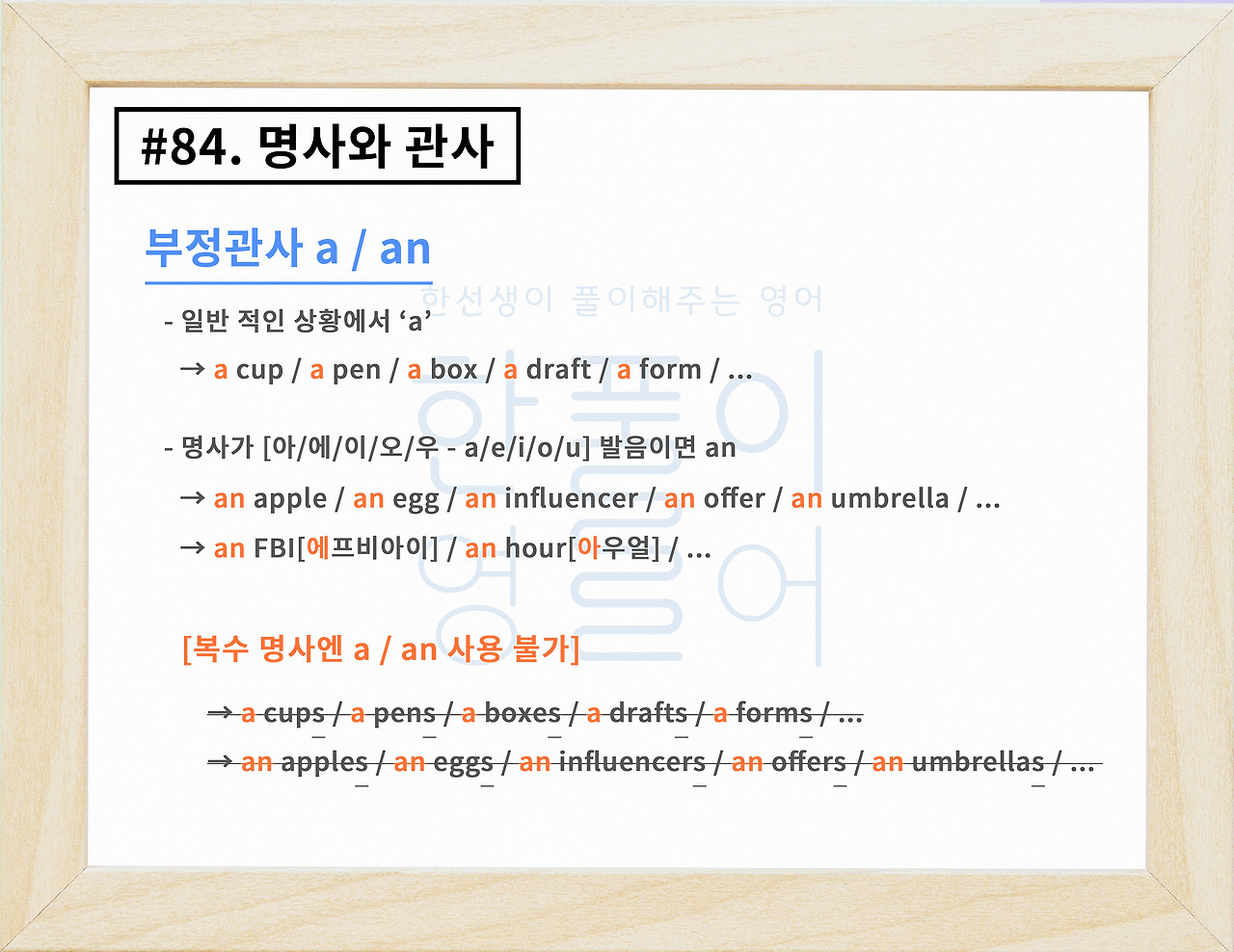 부정관사와 정관사 뜻과 종류 알아보기, a/an, the [영어문법풀이 #84]