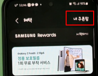 갤럭시 폴드5 플립5 사전예약 사은품 신청 및 쿠폰 번호 확인하는 방법 12 ywAAAAAAQABAAACAUwAOw==