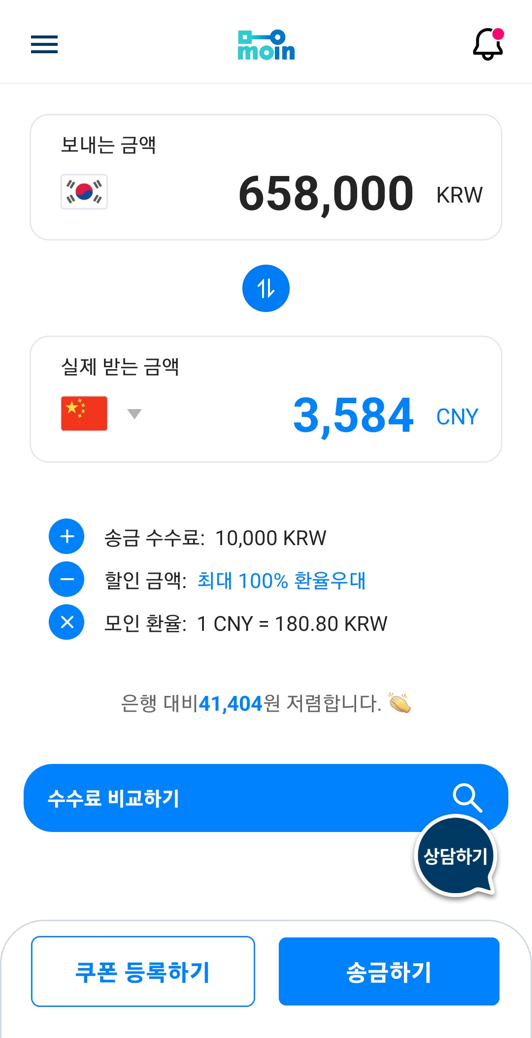 모인 해외송금 앱 다운로드 - 중국 1시간 내에 입금 완료 가능