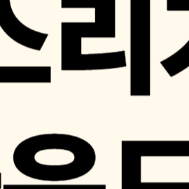 해외축구 경기일정, 24/25 분데스리가 33라운드 순위, 일정 총정리