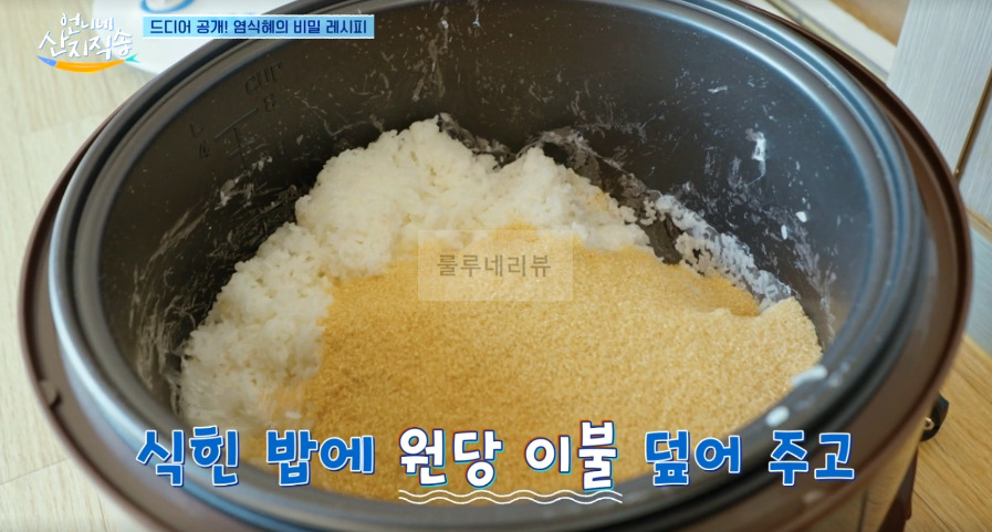 언니네 산지직송 염식혜, 염정아 수제 식혜 레시피 - 염식혜의 비밀 레시피 7 ywAAAAAAQABAAACAUwAOw==