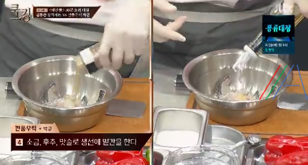 쿡킹 박군 깐풍우럭 레시피 만드는 방법 - 요리왕 황진선 셰프 멘토링 8 ywAAAAAAQABAAACAUwAOw==