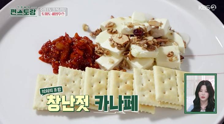 편스토랑 창난젓 크림치즈 카나페 레시피 차예련 카나페 만드는법 1 ywAAAAAAQABAAACAUwAOw==