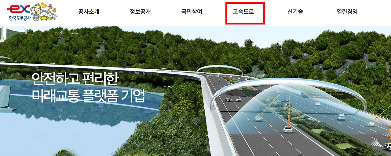 전국 고속도로 지도보기 (한국도로공사)