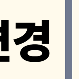 티스토리 광고 정책 변경: 앵커·오퍼월 광고 금지 조치 안내