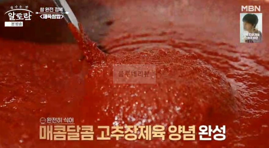 알토란 제육쌈밥 고추장제육 만들기 레시피 - 동두천 쌈밥 맛집 비법 10 ywAAAAAAQABAAACAUwAOw==