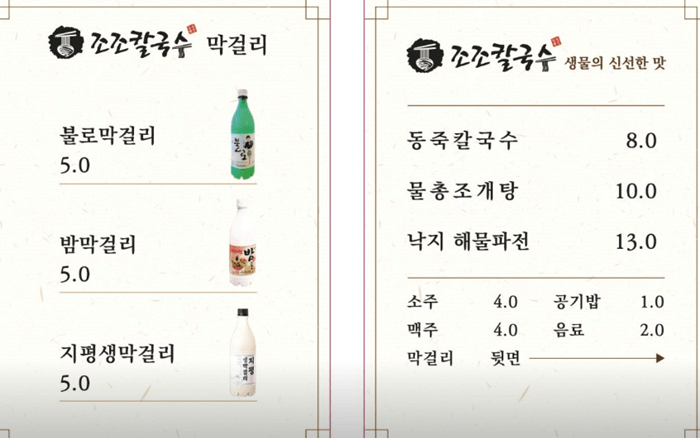 대구 맛집 조조칼국수 본점 메뉴