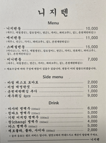 통영 맛집 니지텐 메뉴