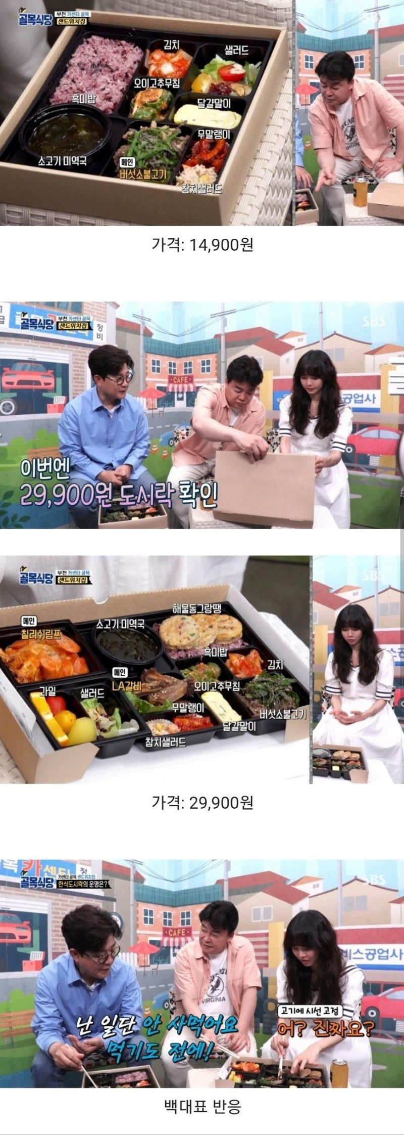 도시락 레전드