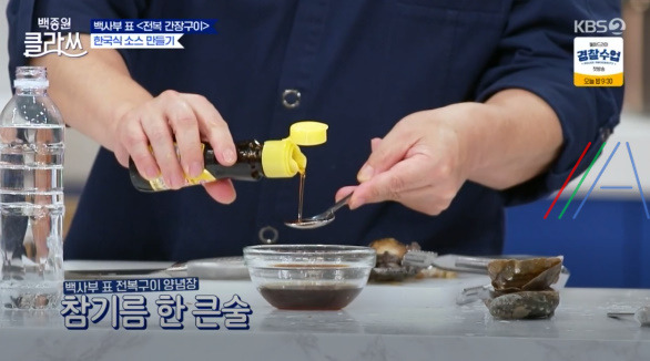 백종원 클라쓰 전복 간장구이 레시피 / 전복간장구이만드는 법 12 ywAAAAAAQABAAACAUwAOw==
