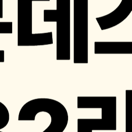 해외축구 경기일정, 분데스리가 순위, 일정, 중계 총정리