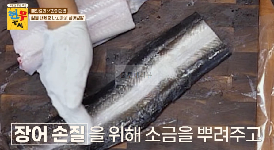 현무카세 장어덮밥 레시피 - 메인요리 힘을 내세요 나고야st - 장어덮밥 비법 공개 3 ywAAAAAAQABAAACAUwAOw==