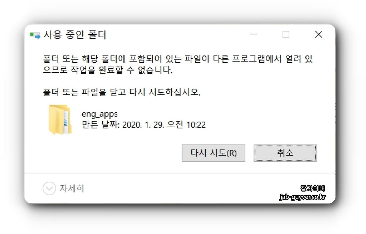 사용중인 폴더 및 파일 삭제 안될때 강제 지우는 방법