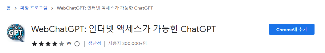ChatGPT가 인터넷을 사용해 결과를 알려 줄 수 있게 설정하기 | WebChatGPT 1 ywAAAAAAQABAAACAUwAOw==