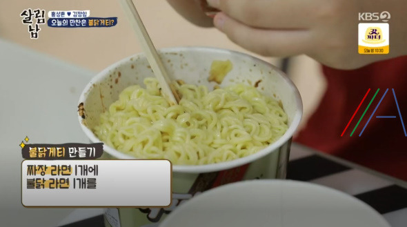 살림남 불닭게티 만들기 레시피 3 ywAAAAAAQABAAACAUwAOw==