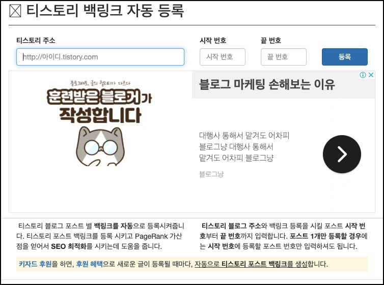 네이버 블로그 구글 노출 방법 - 티스토리 백링크 하는법 - 검색 최적화(seo) - 키자드 10 ywAAAAAAQABAAACAUwAOw==