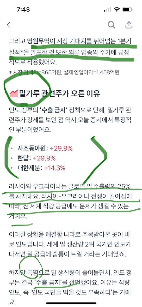 주가상승의 키워드: 옷과 밀가루(ft.토스증권 한상원 애널) 3 밀가루기업 주가상승의 이유는 인도의 밀가루 수출금지 영향때문입니다