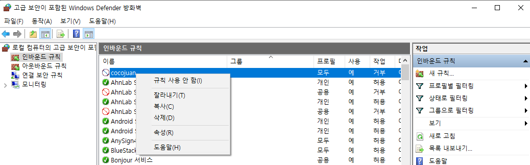 윈도우 디펜더로 프로그램/포트를 차단/허용 설정하기 (Windows Defender) 11 ywAAAAAAQABAAACAUwAOw==