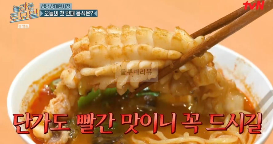놀라운토요일 갑오징어짬뽕 중국집 어디? 놀토 성남 상대원시장 짬뽕 4 ywAAAAAAQABAAACAUwAOw==