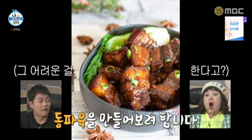 나 혼자 산다 주승 동파육 만들기 레시피 1 ywAAAAAAQABAAACAUwAOw==
