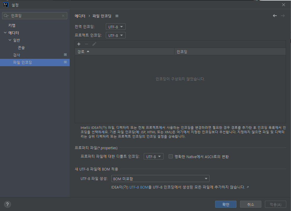 intellij-error-unmappable-character-for-encoding-ms949