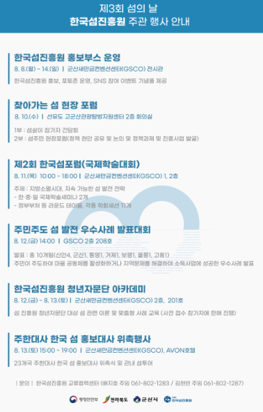 지역 행사 / 제3회 섬의 날(진행 중) : 8.8~14 2 ywAAAAAAQABAAACAUwAOw==