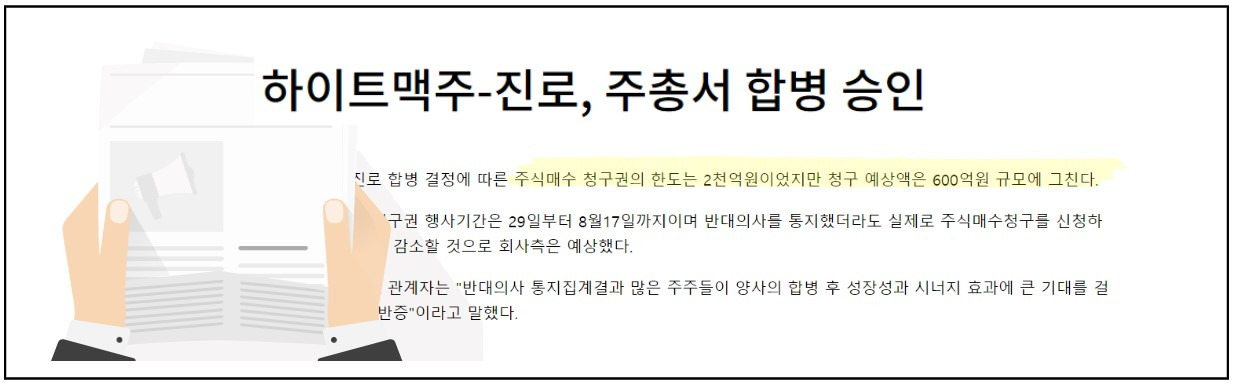 소액주주보호장치 주식매수청구권과 절차, 행사가, 양도세 4 ywAAAAAAQABAAACAUwAOw==
