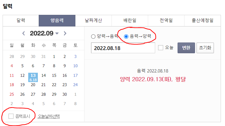 음력양력변환기