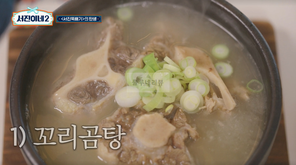 서진이네2 꼬리곰탕 만들기 레시피 - 변형없음, 방송 레시피 그대로 3 ywAAAAAAQABAAACAUwAOw==