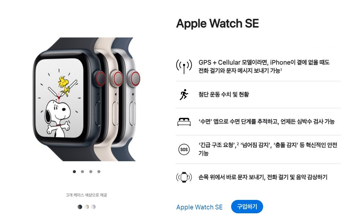 special-apple-watch-se-2