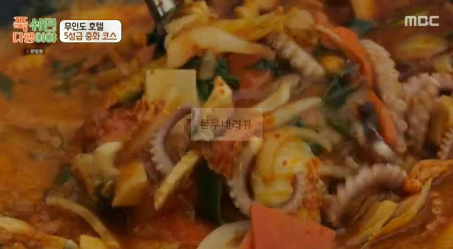 푹쉬면다행이야 낙지 전복 짬뽕 레시피 - 무인도 호텔 5성급 중화 요리 이연복 셰프 짬뽕 요리 11 ywAAAAAAQABAAACAUwAOw==